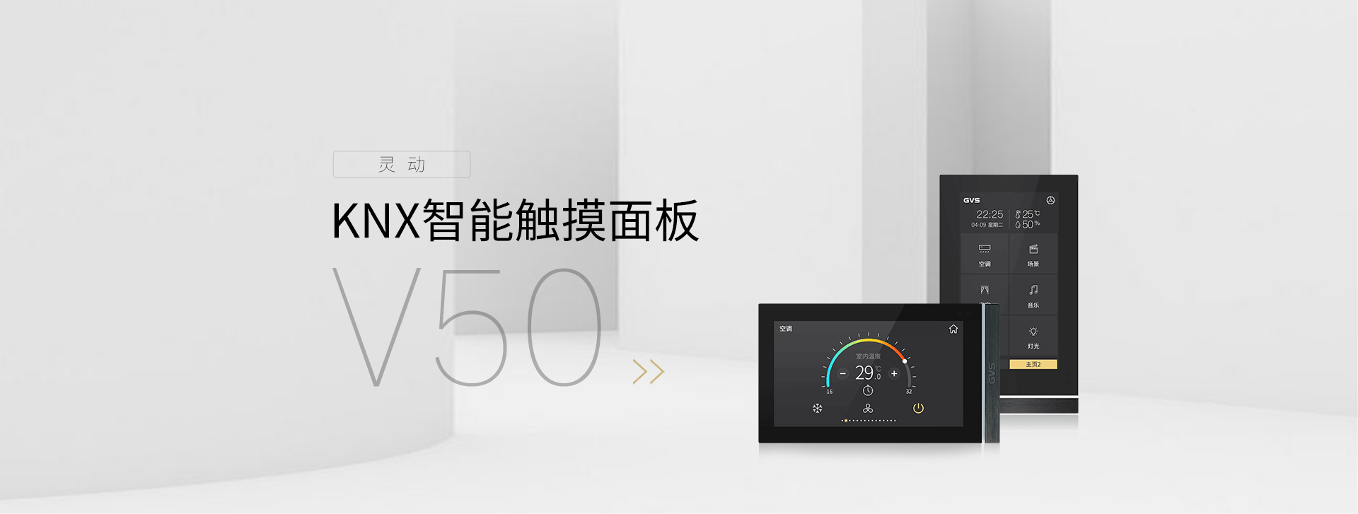 KNX智能触摸面板V50（竖屏）