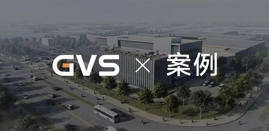 GVS×案例 | 携手东风康明斯中国总部大楼，打造舒适、节能的智慧楼宇