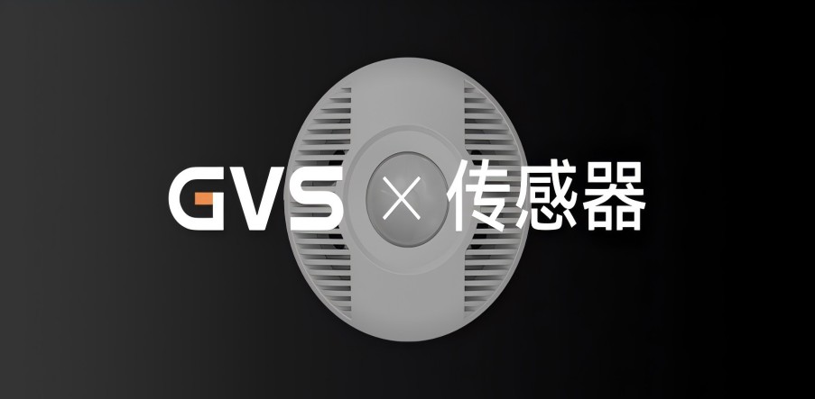 GVS X 新品 | KNX红外超声波双鉴传感器，高精度感应神器